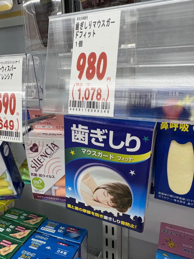 ウエルシア 歯ぎしり マウスガードフィット
