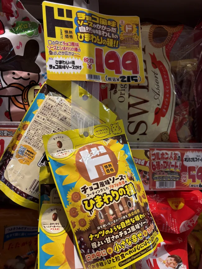 ひまわりの種 ドンキホーテ