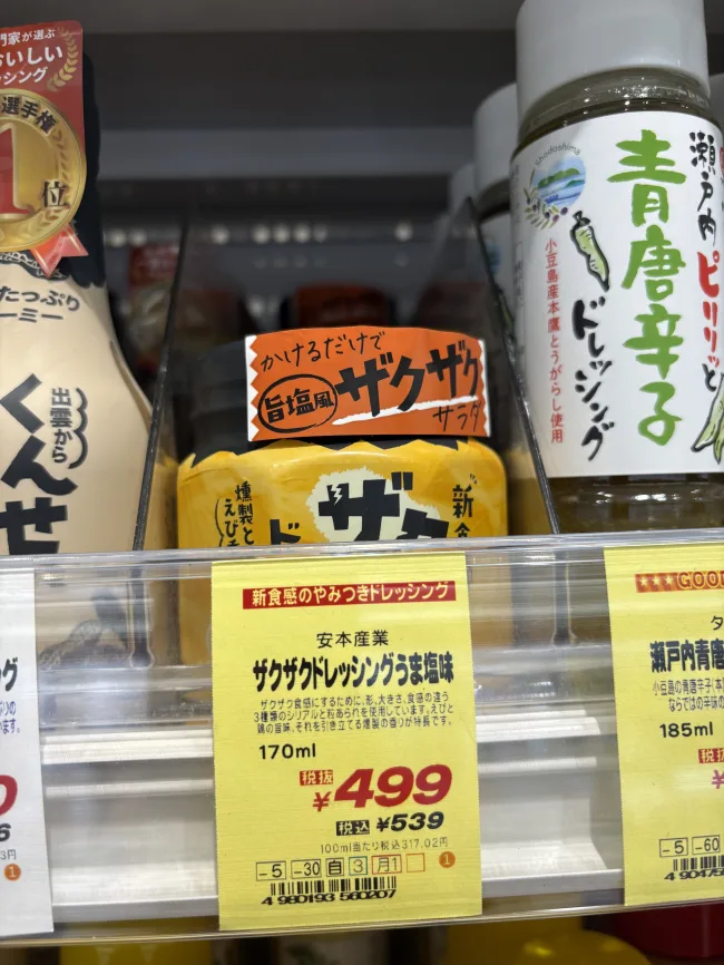 ザクザクドレッシング 成城石井