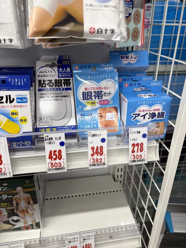 ウエルシア 眼帯 実店舗