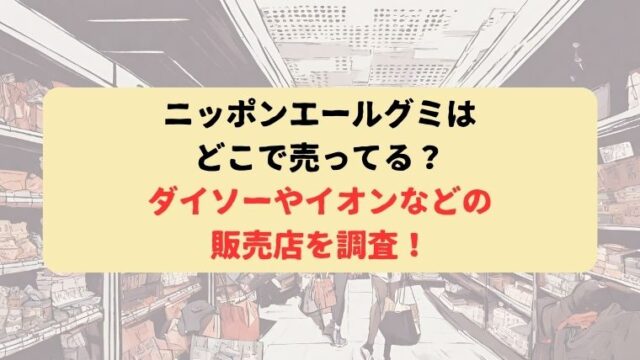 アイキャッチ