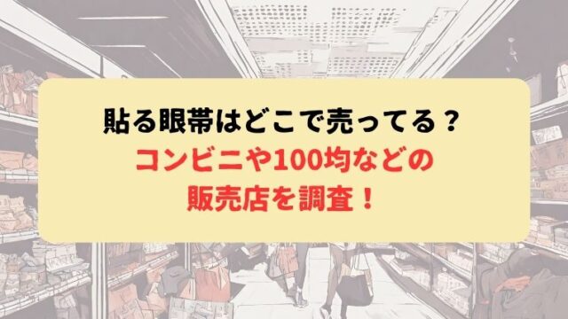 アイキャッチ