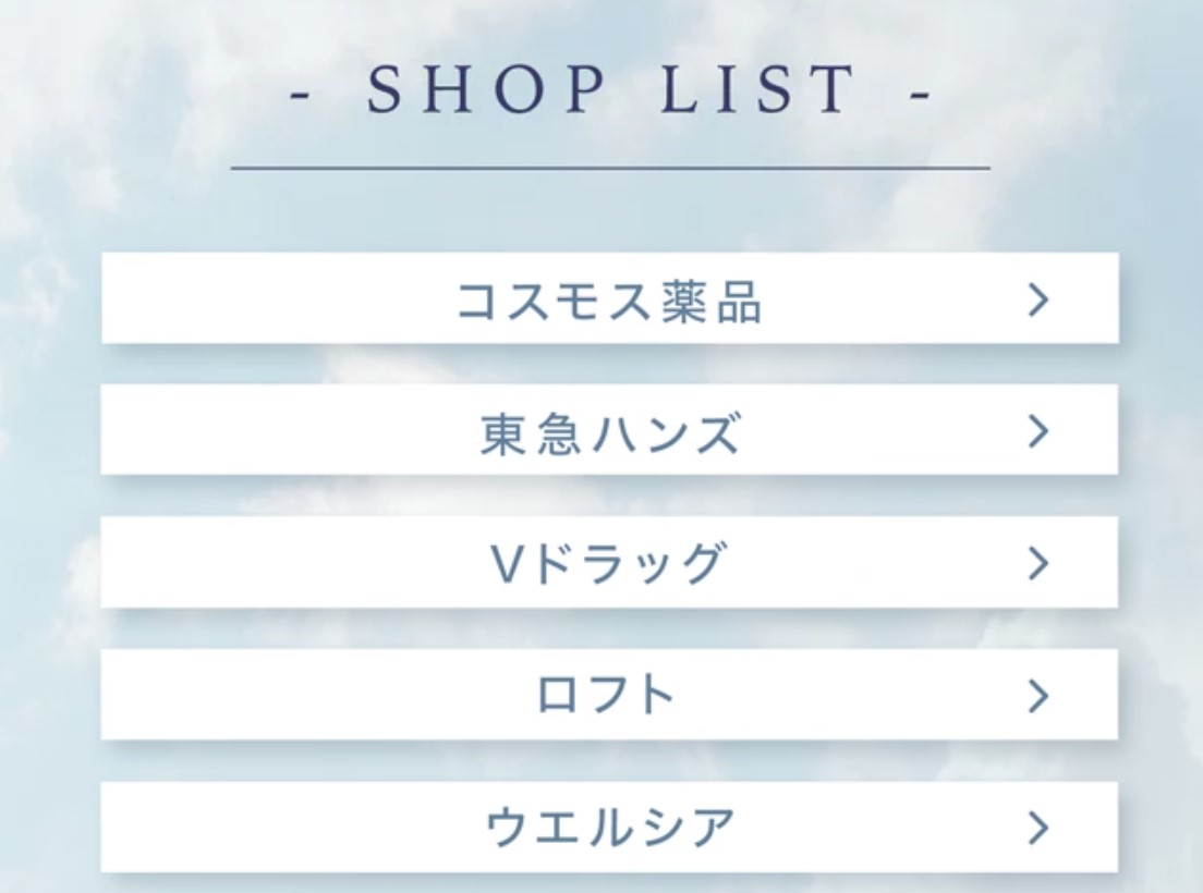 ショップリスト