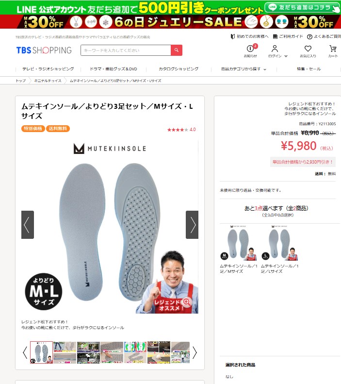 TBSショッピング
