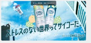 chillout