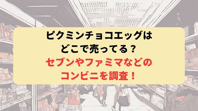 アイキャッチ