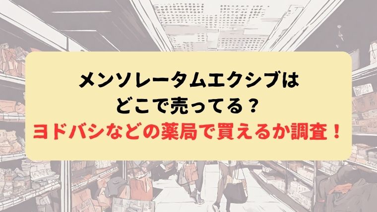 アイキャッチ
