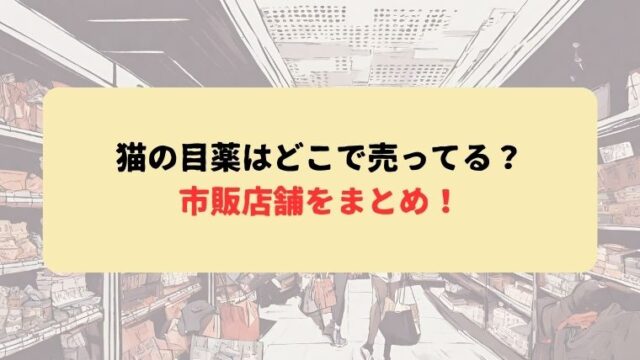 アイキャッチ
