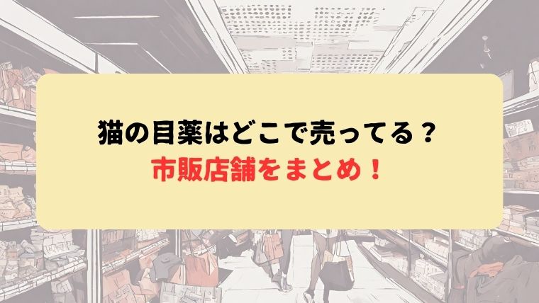 アイキャッチ