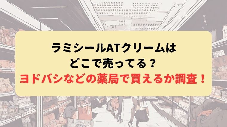 アイキャッチ