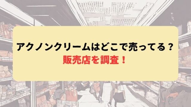 アイキャッチ