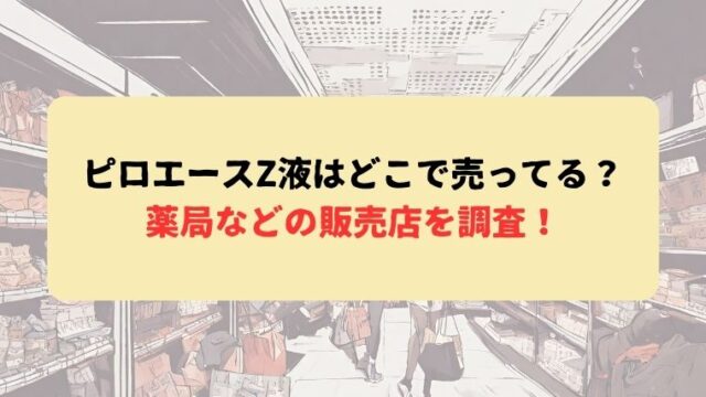 アイキャッチ