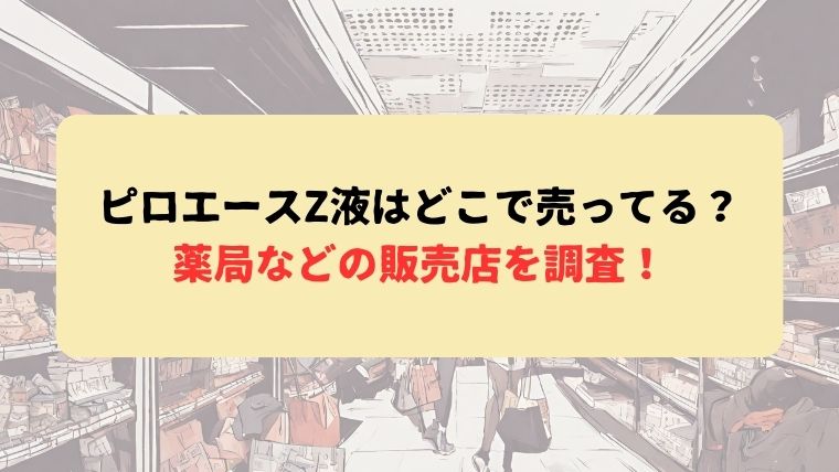 アイキャッチ