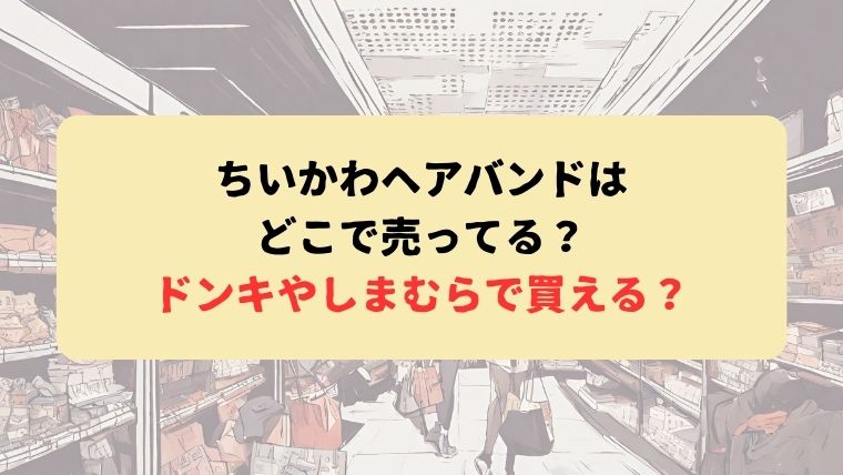 アイキャッチ