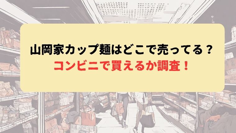 アイキャッチ