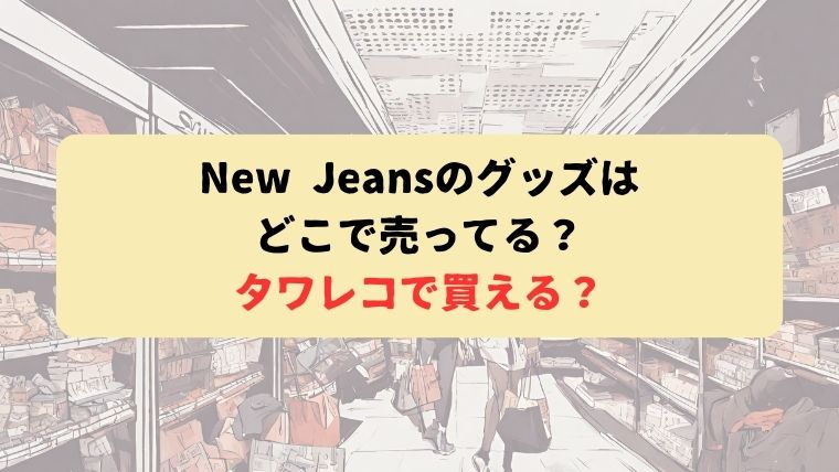 アイキャッチ