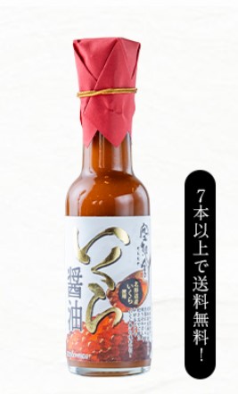 いくら醤油