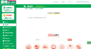 業務スーパー