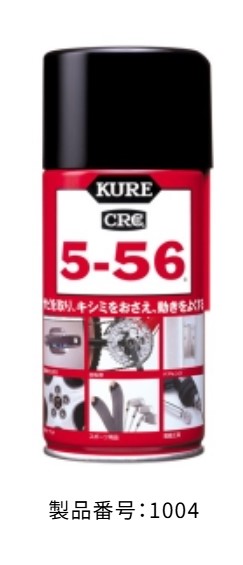 クレ556