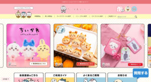 ちいかわマーケット