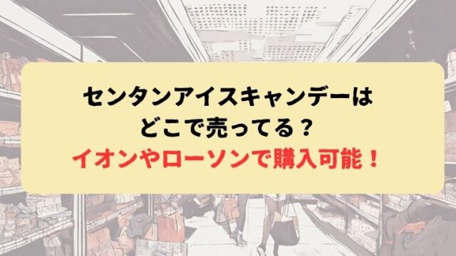 アイキャッチ