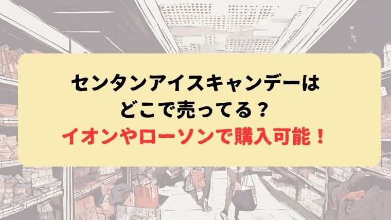 アイキャッチ