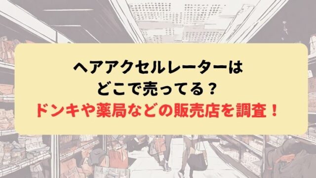 アイキャッチ