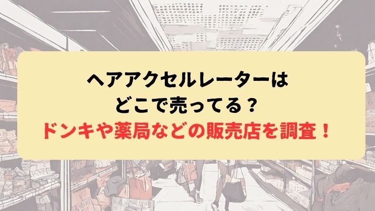 アイキャッチ