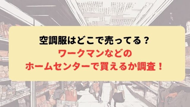 アイキャッチ