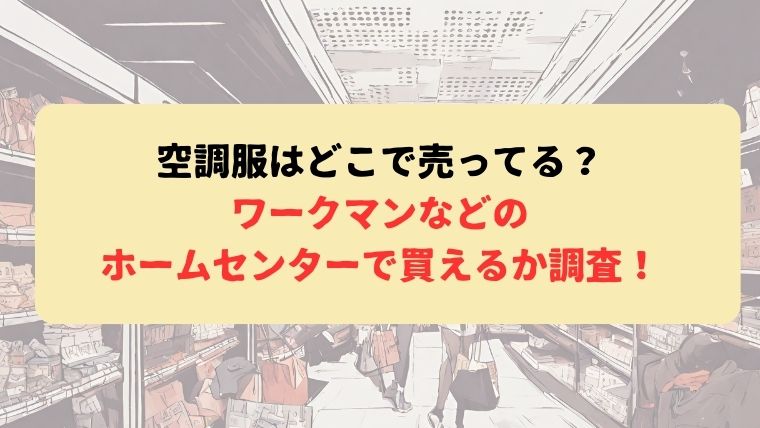 アイキャッチ