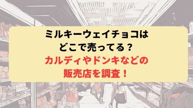 アイキャッチ