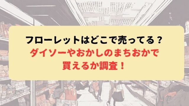 アイキャッチ