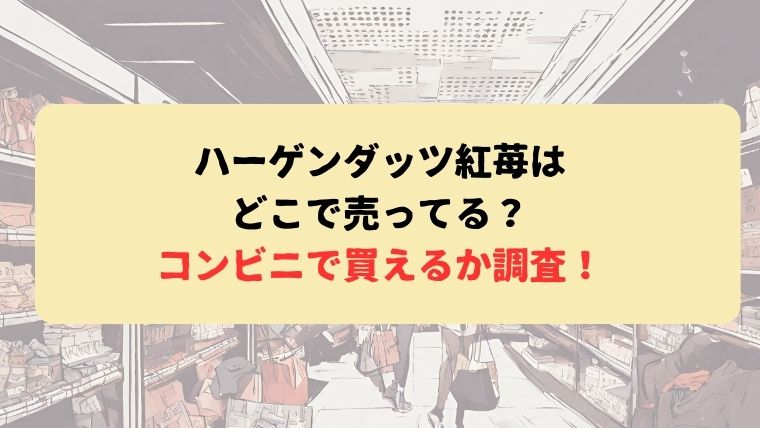 アイキャッチ