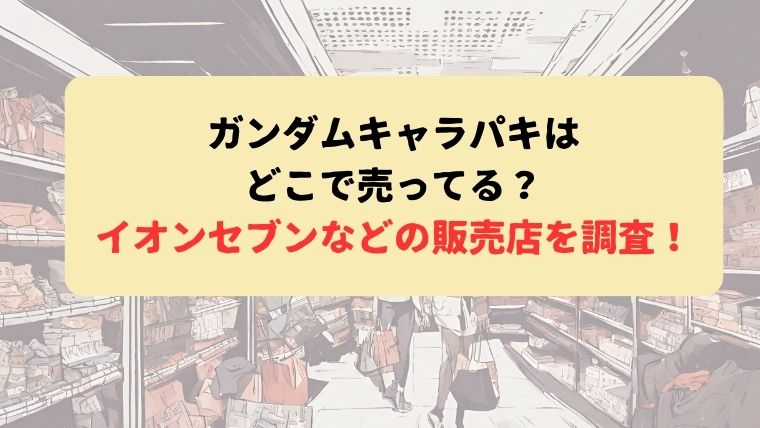 アイキャッチ