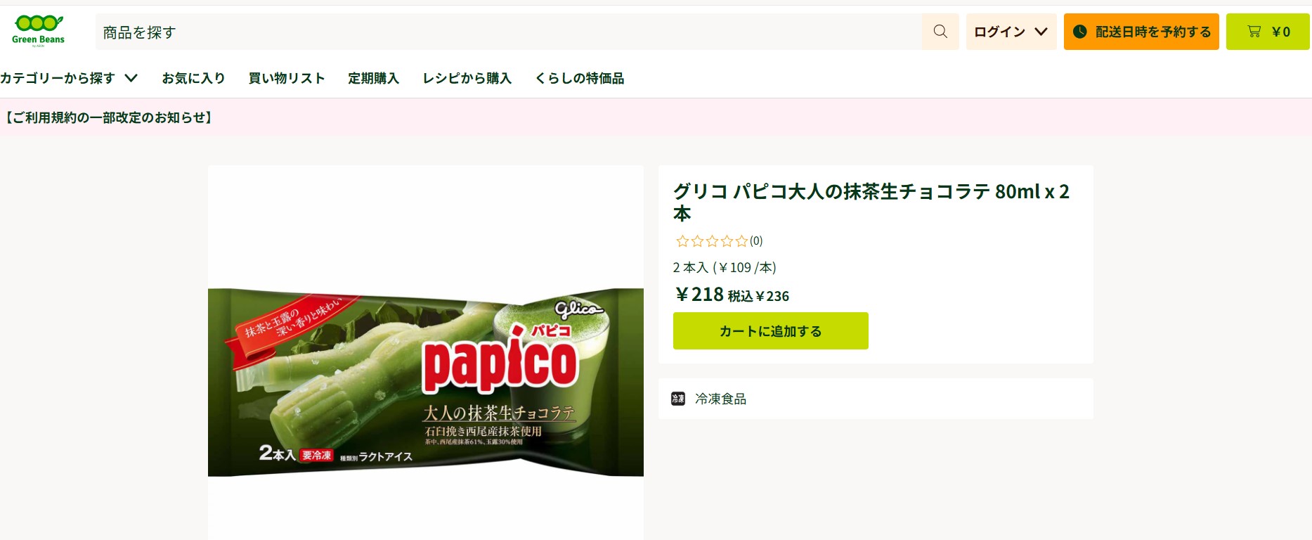 グリーンビーンズ