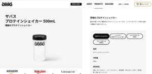 ザバス