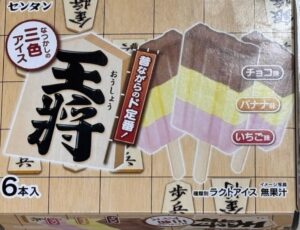 王将アイス
