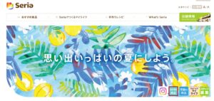 セリア