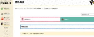 ドンキ 