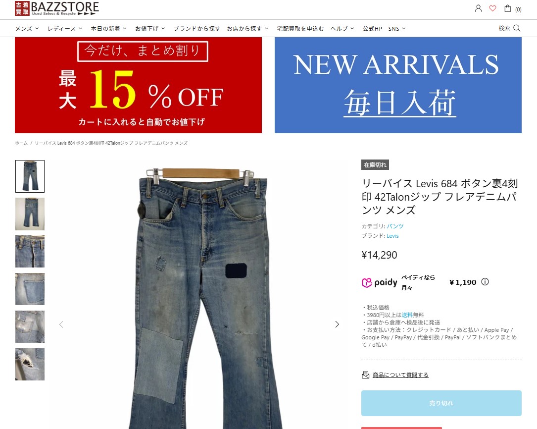 バズストア