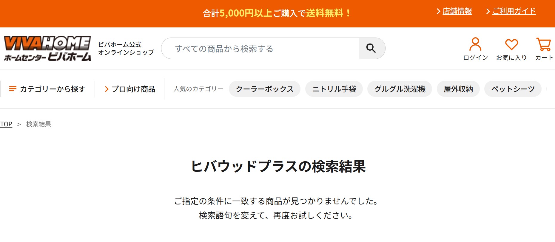 ビバホーム