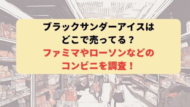 アイキャッチ