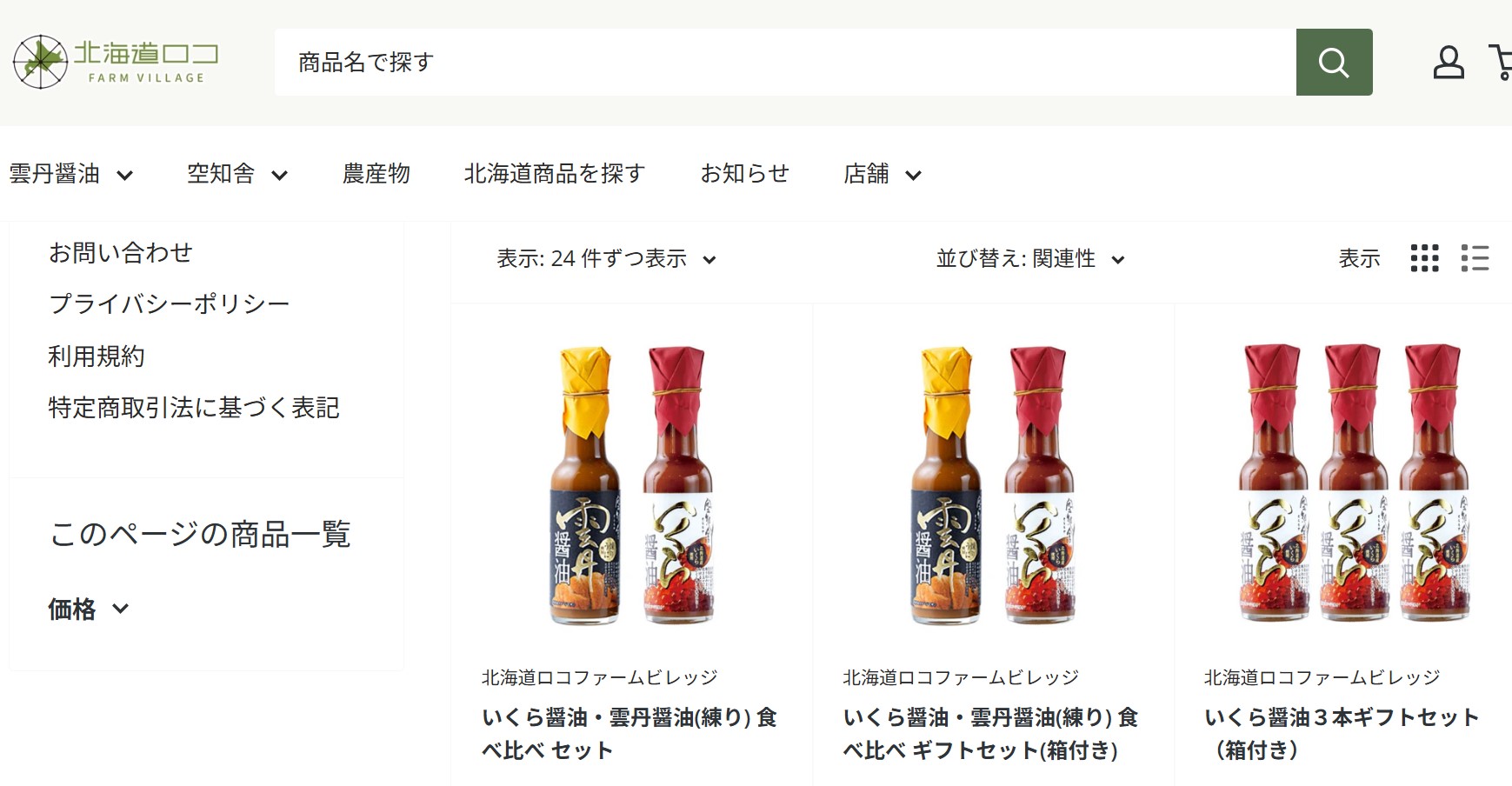 北海道ロコファームヴィレッジ