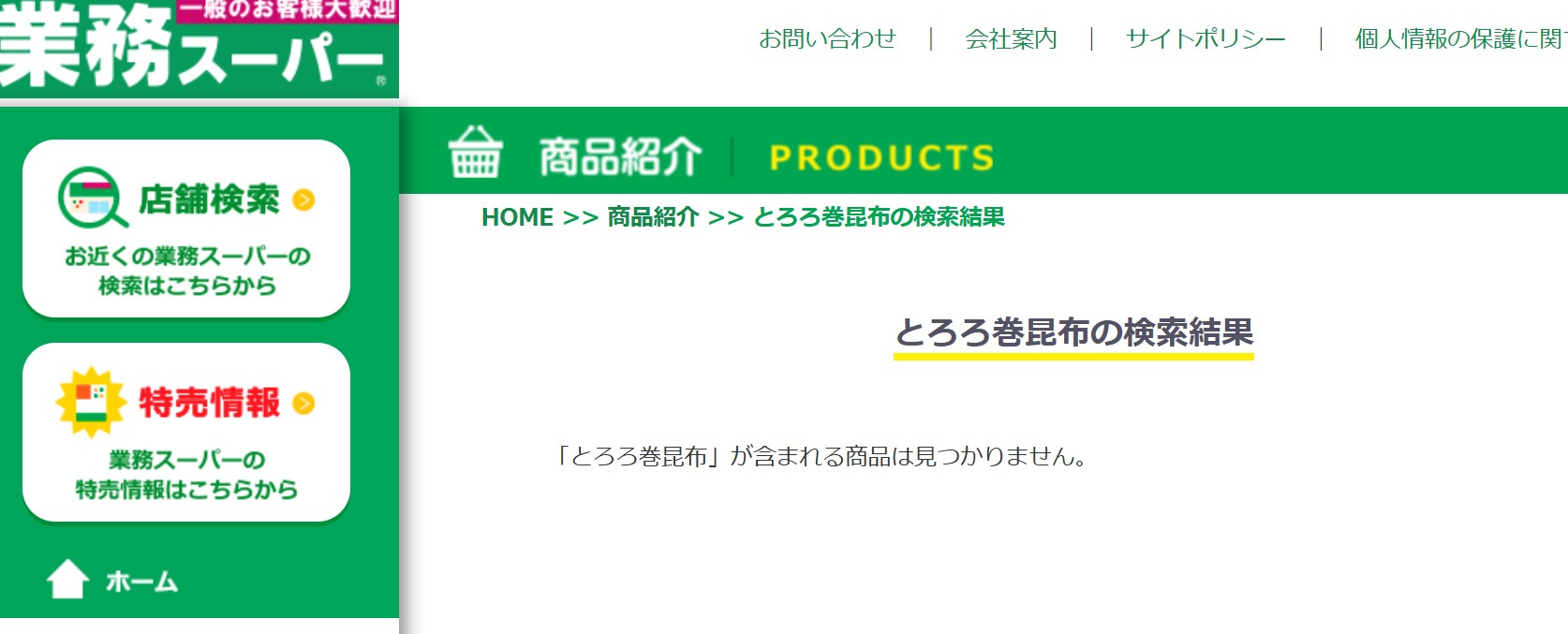 業務スーパー