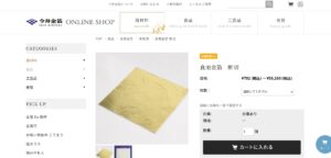 食用金箔