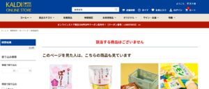 食用金箔カルディ