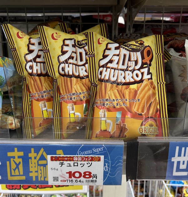 業務スーパー チュロッツ