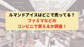アイキャッチ