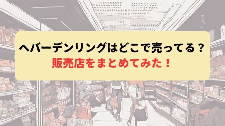 アイキャッチ