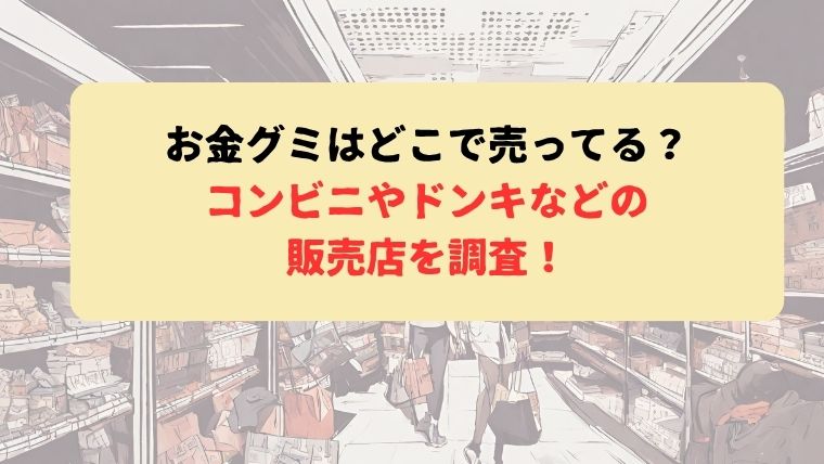 アイキャッチ
